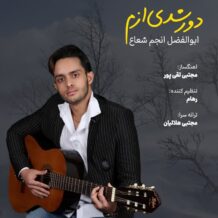 دانلود آهنگ جدید ابوالفضل انجم شعاع به نام دور شدی ازم